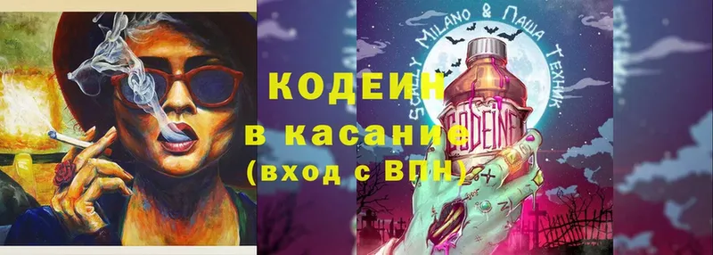 Codein Purple Drank  MEGA ТОР  Курганинск  сколько стоит 